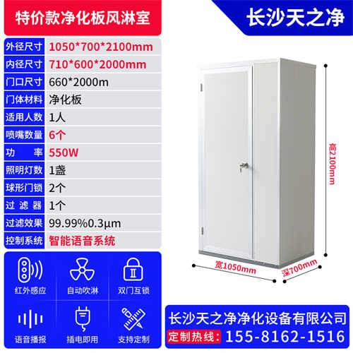 長(zhǎng)沙**風(fēng)淋室價(jià)格優(yōu)惠