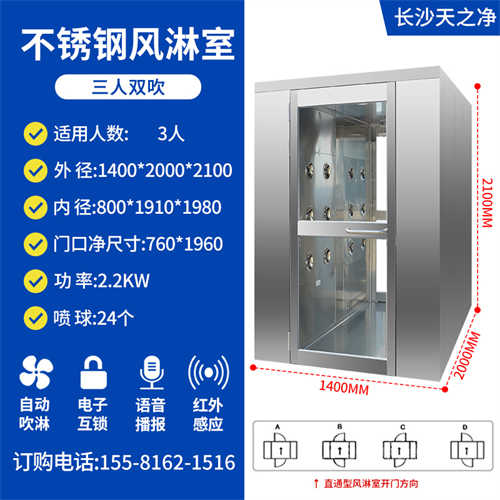 風(fēng)淋室價(jià)格優(yōu)惠表新（不銹鋼風(fēng)淋室廠家）