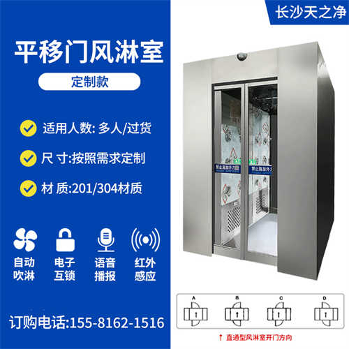 凈化風淋室材料（生產(chǎn)風淋室廠家）