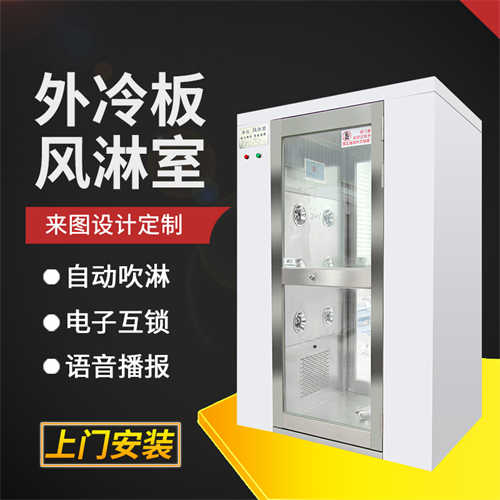 附近無塵車間風淋室（生產(chǎn)風淋室廠家）