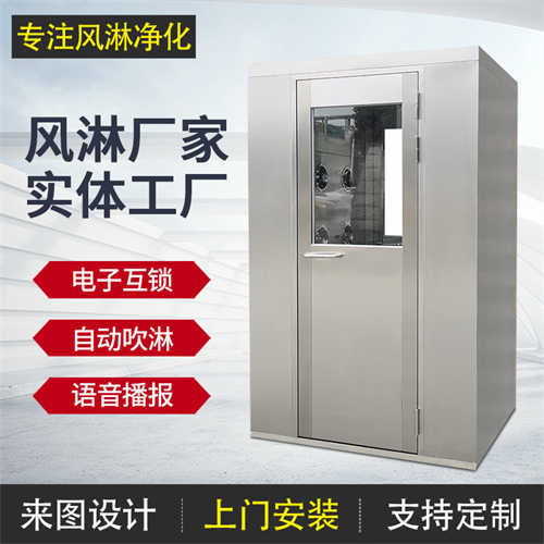 智能潔凈風淋室（雙人風淋室）