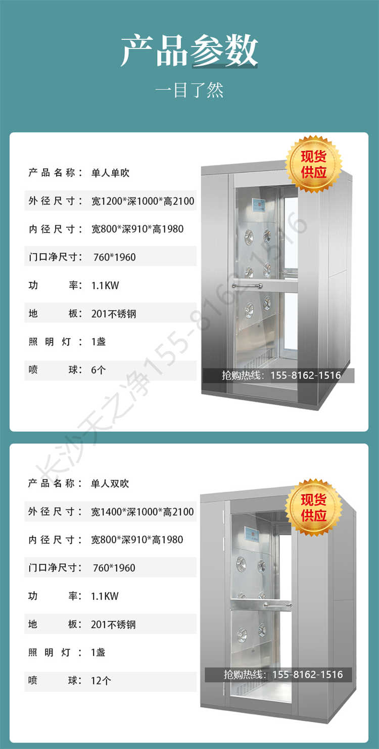 長沙天之凈201/304不銹鋼風(fēng)淋室-產(chǎn)品參數(shù)1