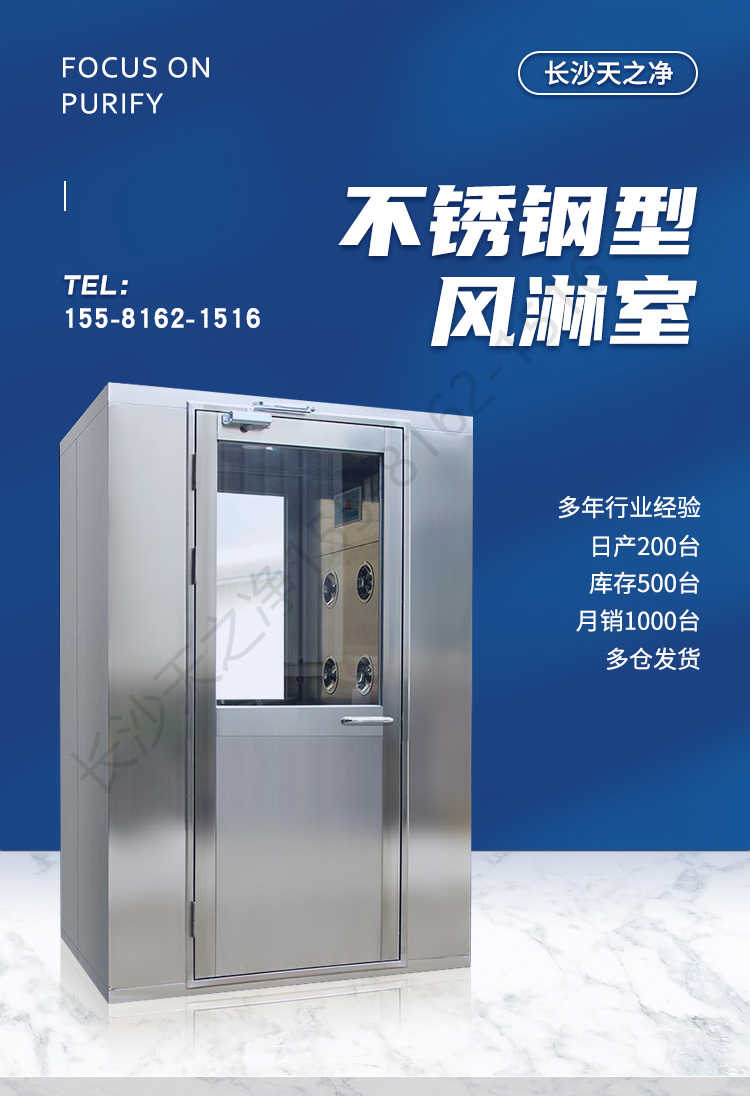 長沙天之凈不銹鋼型風(fēng)淋室-優(yōu)勢(shì)