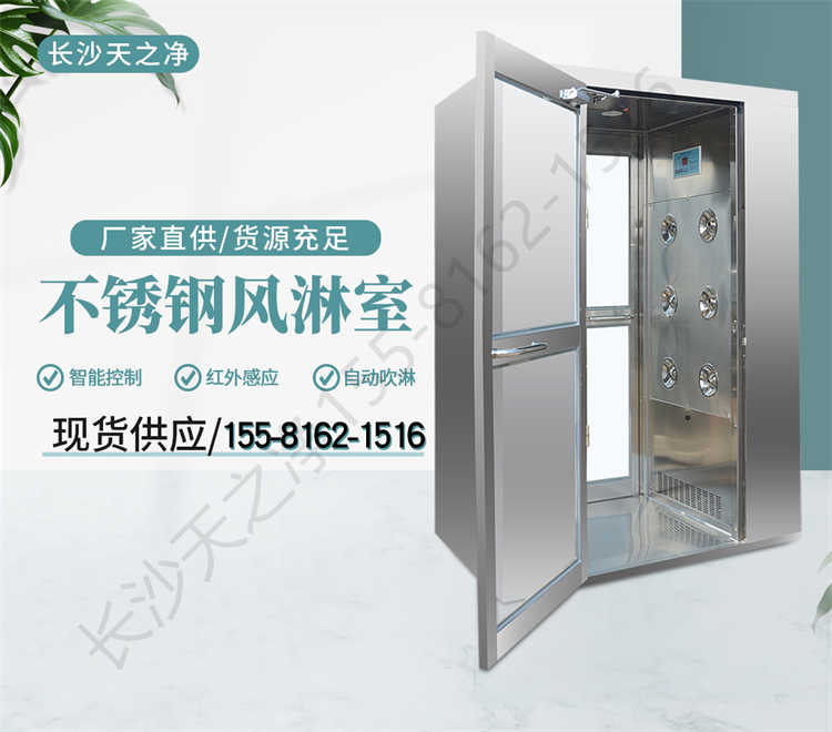 長(zhǎng)沙天之凈不銹鋼智能風(fēng)淋室