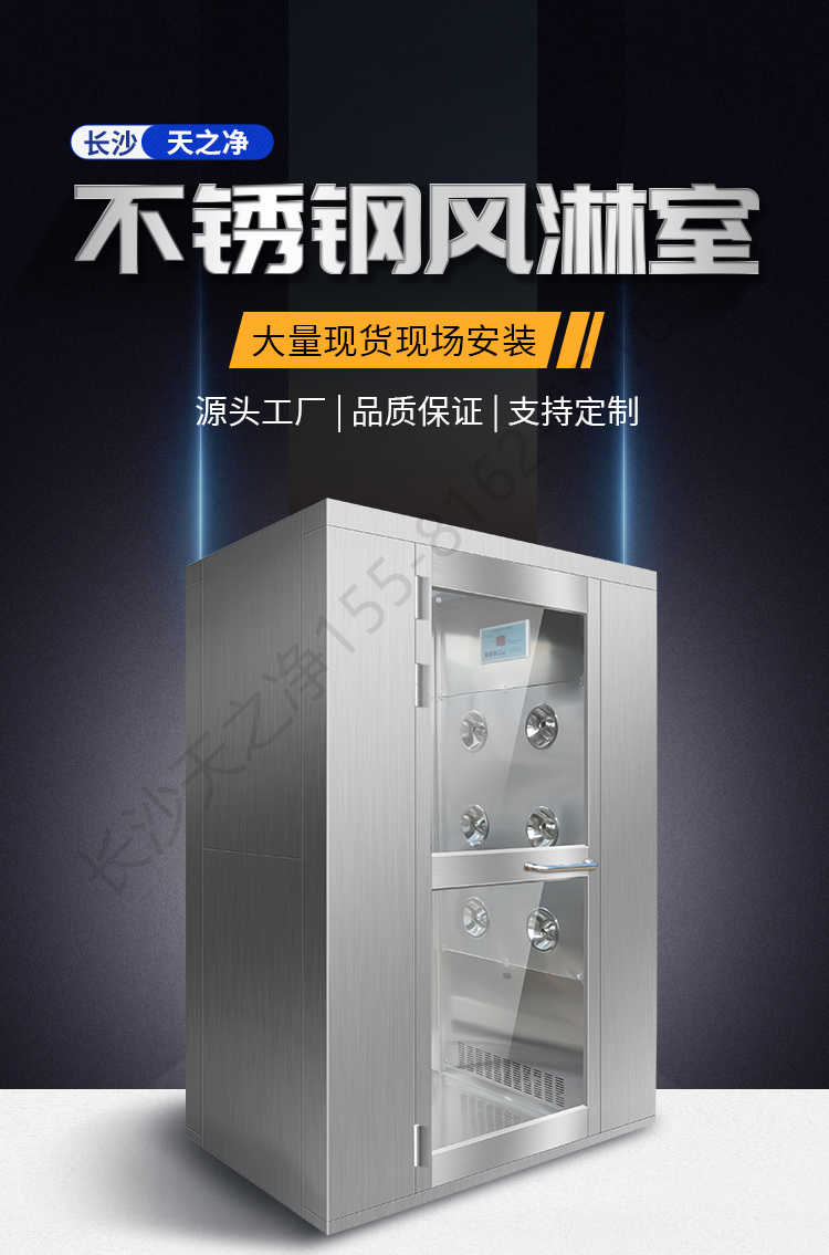 長沙天之凈不銹鋼風淋室定制