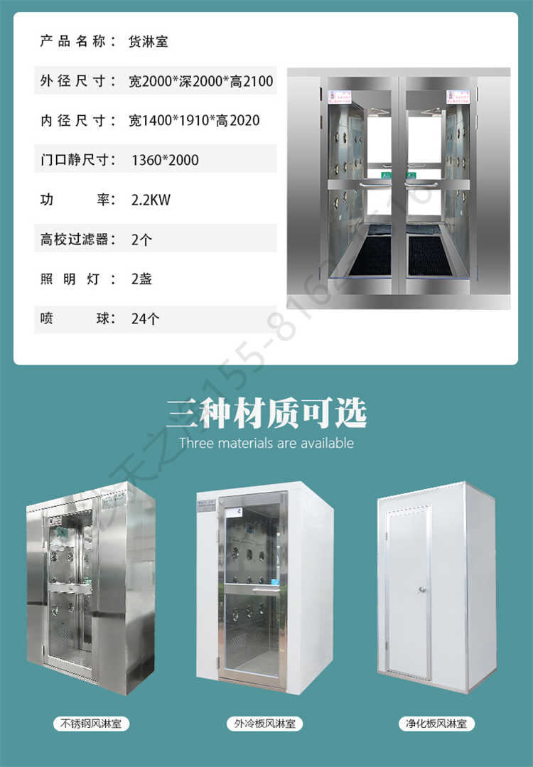 長沙天之凈不銹鋼風淋室生產-材質