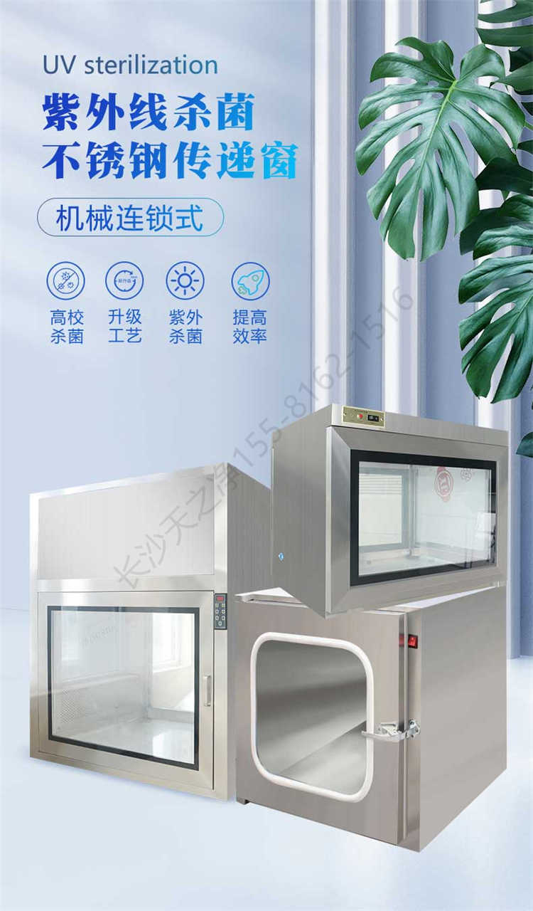 長(zhǎng)沙天之凈不銹鋼傳遞窗