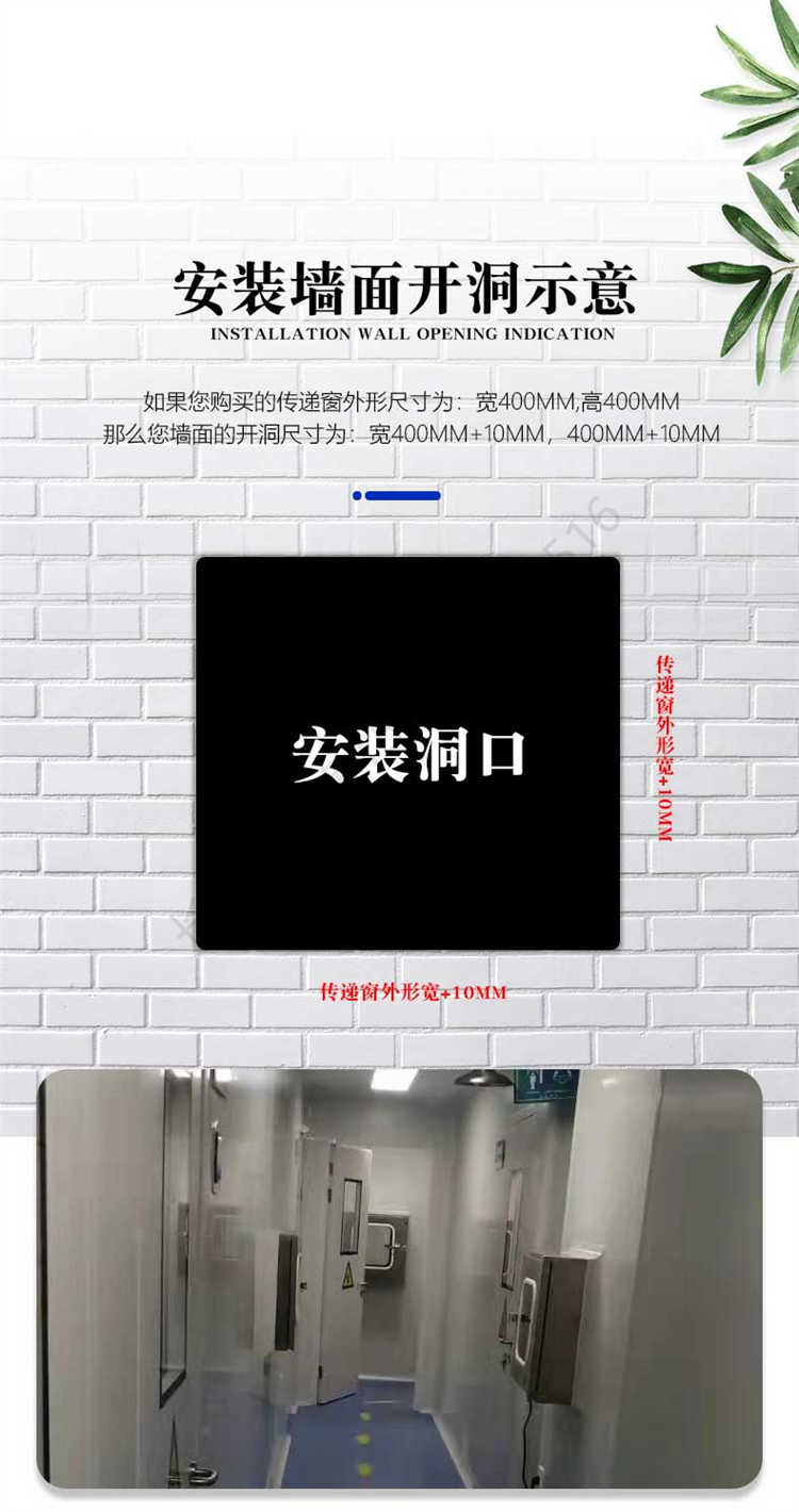 長(zhǎng)沙天之凈不銹鋼傳遞窗-安裝預(yù)留