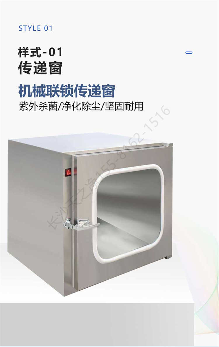 長(zhǎng)沙天之凈不銹鋼傳遞窗-機(jī)械互鎖