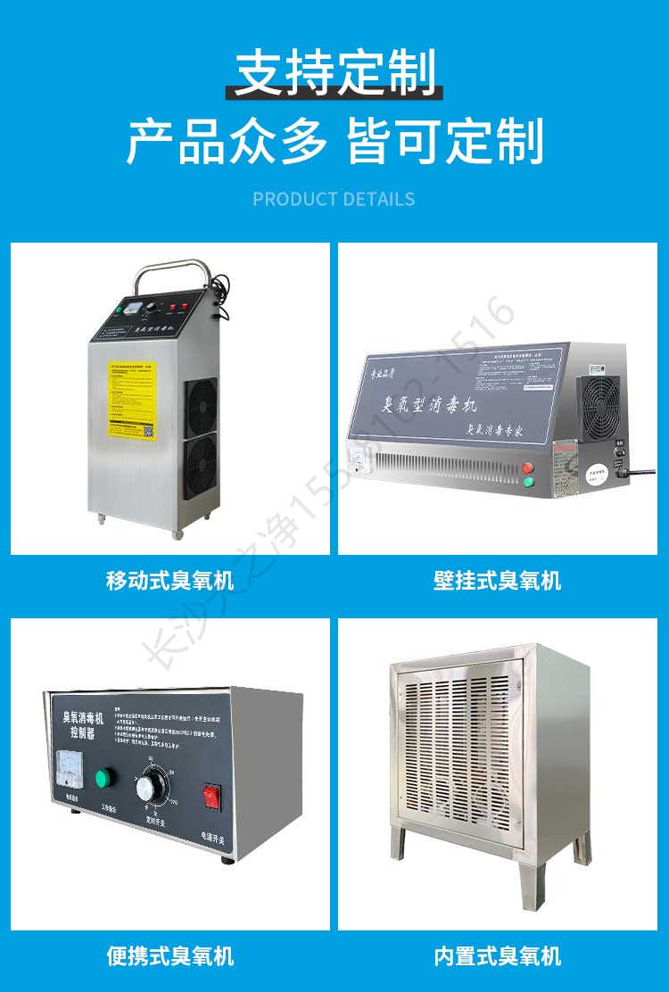 長沙天之凈臭氧發(fā)生器設備-款式