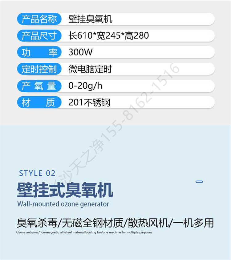 長(zhǎng)沙天之凈臭氧消毒機(jī)-壁掛式臭氧機(jī)參數(shù)