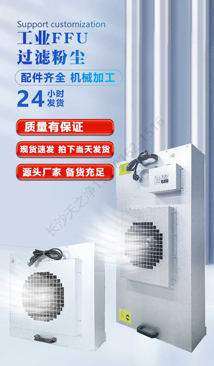 長(zhǎng)沙天之凈工業(yè)FFU過濾粉塵