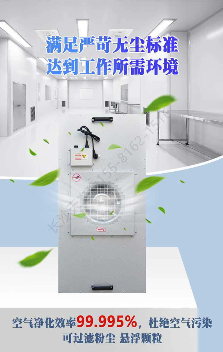 長(zhǎng)沙天之凈工業(yè)FFU過濾粉塵-工作環(huán)境