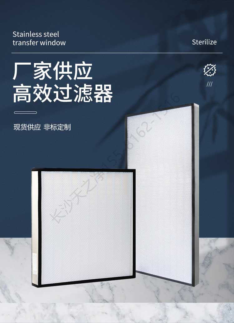 長沙天之凈高效過濾器設備