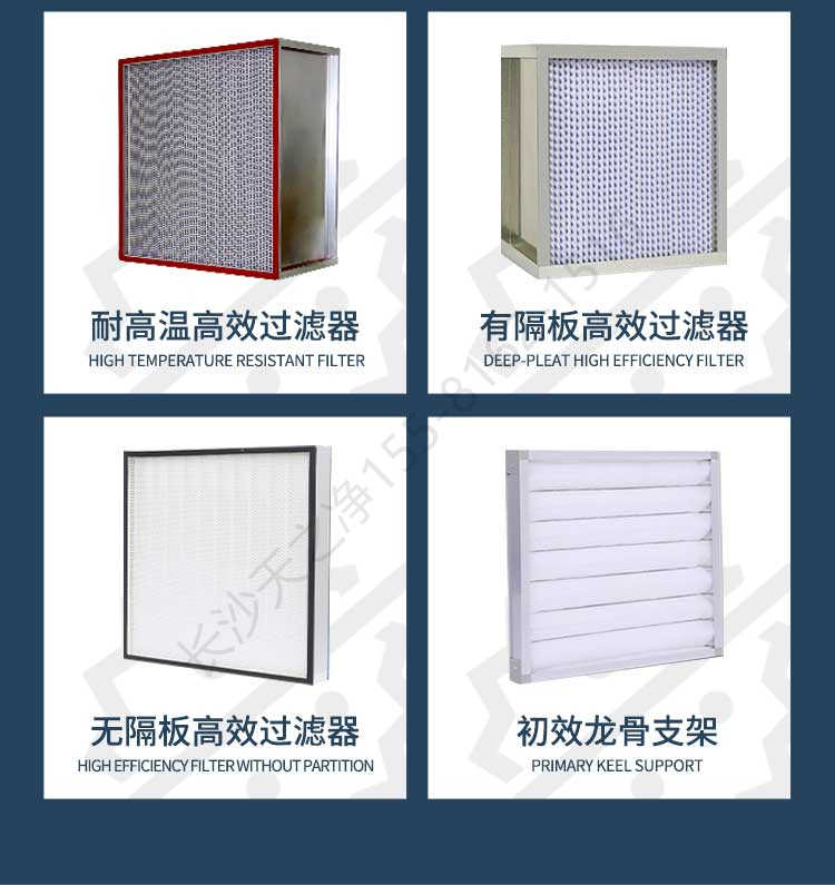 長沙天之凈高效過濾器設備-規(guī)格款式2