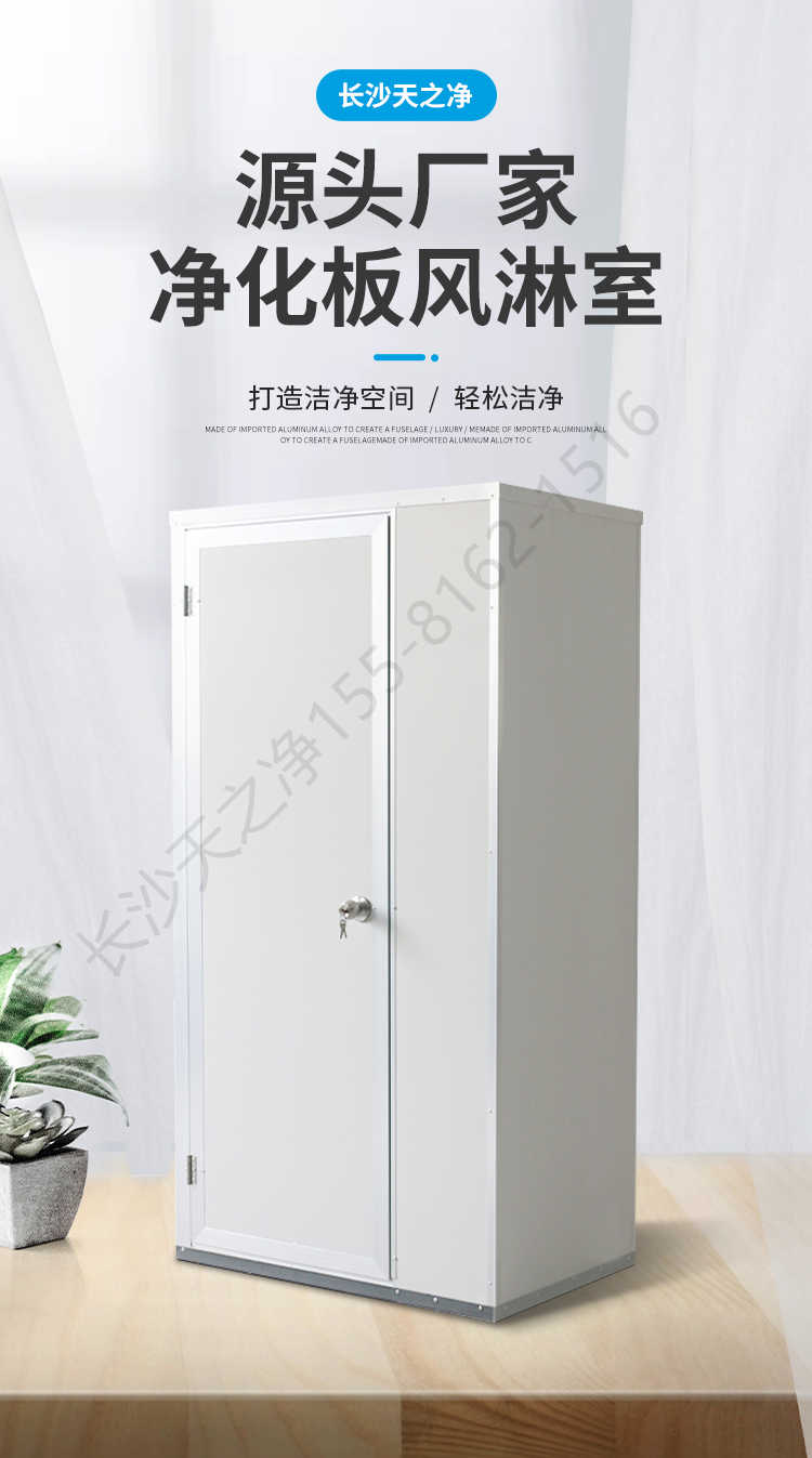 長(zhǎng)沙天之凈凈化板風(fēng)淋室設(shè)備