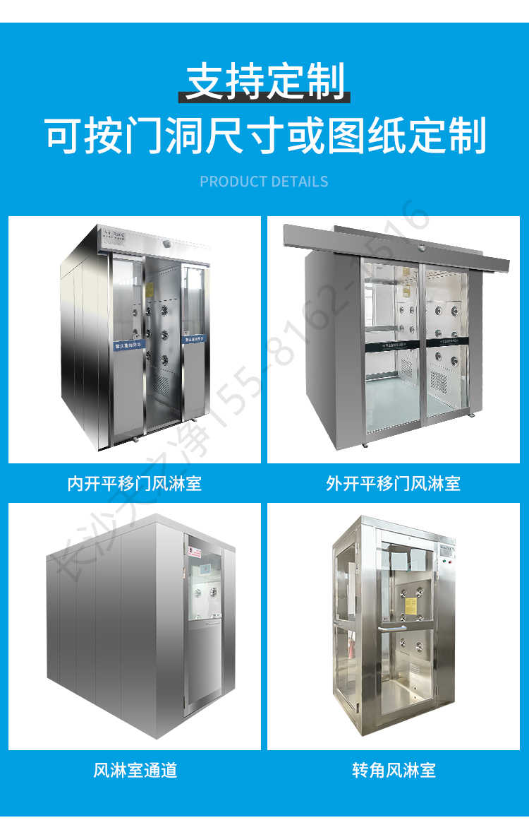 長沙天之凈潔凈車間卷簾門風淋室-門型結(jié)構