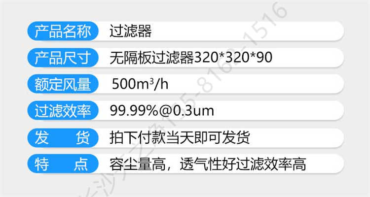 長(zhǎng)沙天之凈送風(fēng)口設(shè)備-過濾器參數(shù)