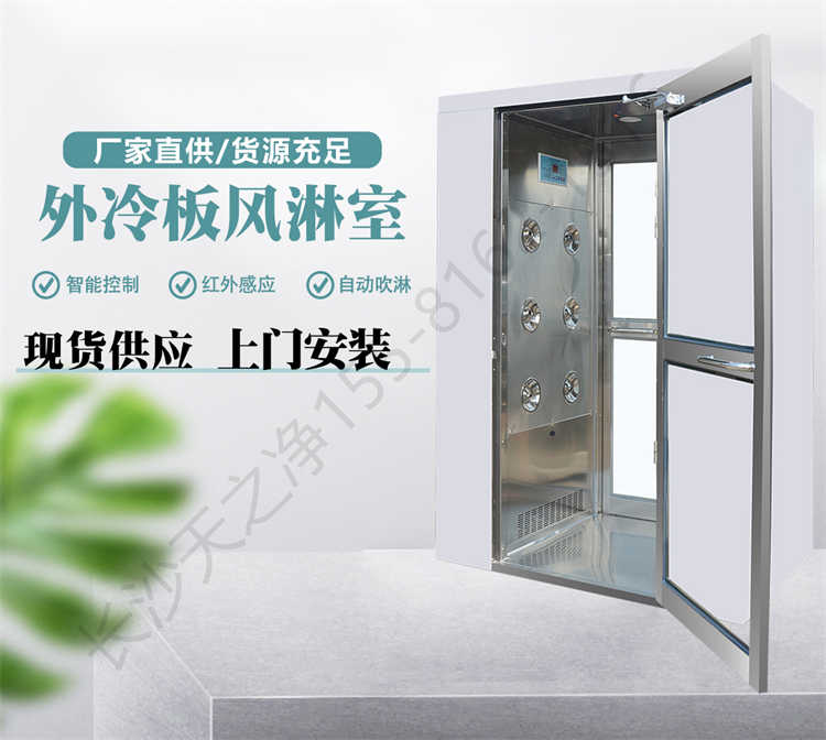 長(zhǎng)沙天之凈外冷板凈化風(fēng)淋室