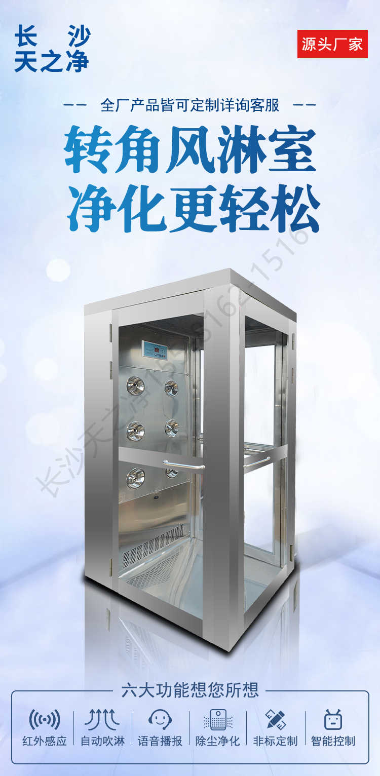 長沙天之凈轉(zhuǎn)角風(fēng)淋室-購買須知