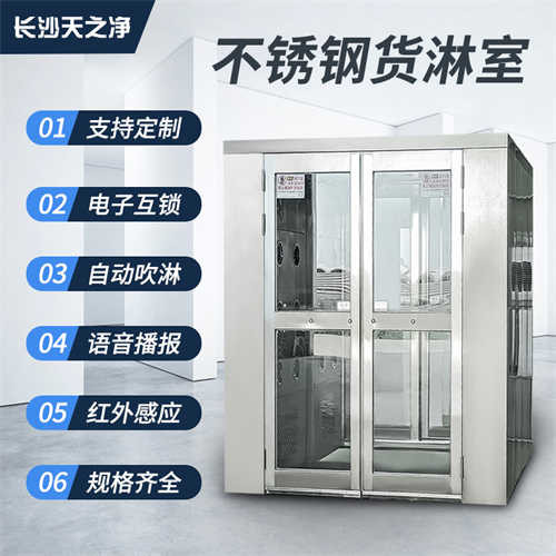 長(zhǎng)沙貨淋室標(biāo)準(zhǔn)尺寸