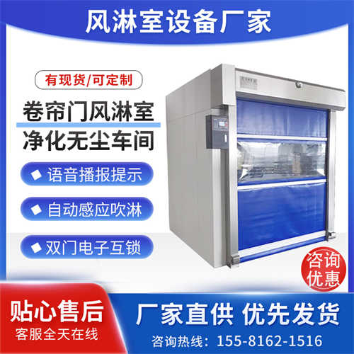 佛山自動(dòng)卷簾門(mén)凈化風(fēng)淋室