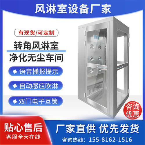 長沙多人L轉(zhuǎn)角風淋室通道