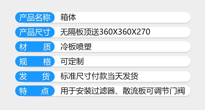 高效送風(fēng)口四件套箱體參數(shù)