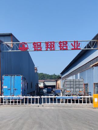鋁翔鋁業(yè).jpg